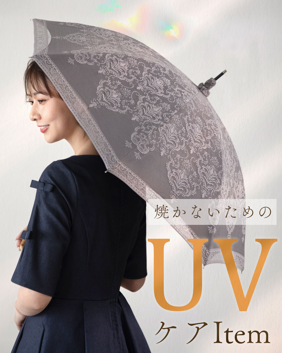 レジーナ【神戸ワンピース専門店】夏のUVケアアイテム特集