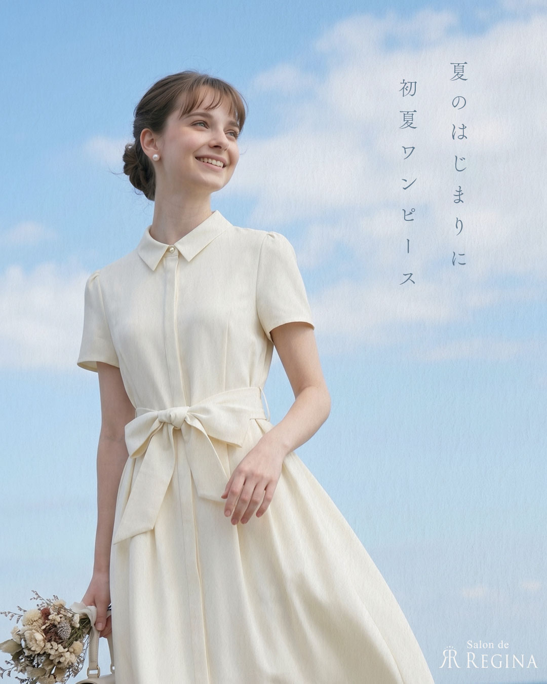 レジーナ【神戸ワンピース専門店】 初夏のワンピースコーデ