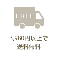 送料無料