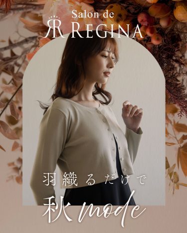 ノースリーブワンピを秋まで楽しむ方法