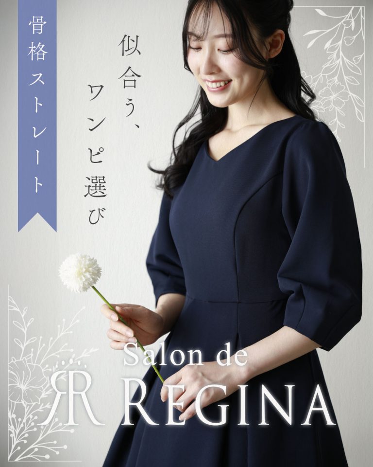 骨格ストレート 似合う ワンピース