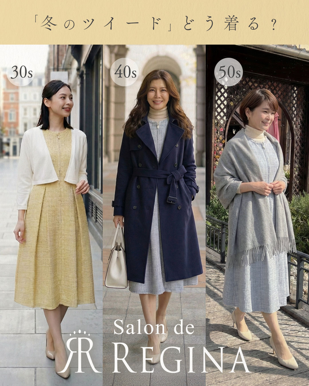 冬のきれいめツイードワンピース、30代、40代、50代