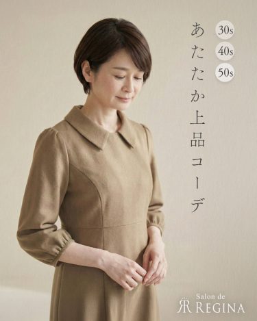 シェリル、冬コーデ