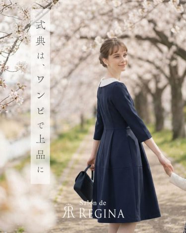 入園式・入学式のママの服装|ワンピースで上品に見せるコツ