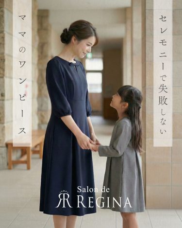 レジーナ【神戸ワンピース専門店】のセレモニーワンピース