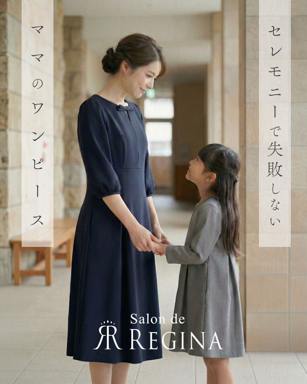 レジーナ【神戸ワンピース専門店】のセレモニーワンピース